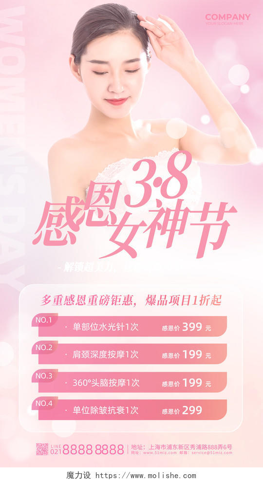 粉色简约38妇女感恩女神节美容医美促销手机海报38妇女节